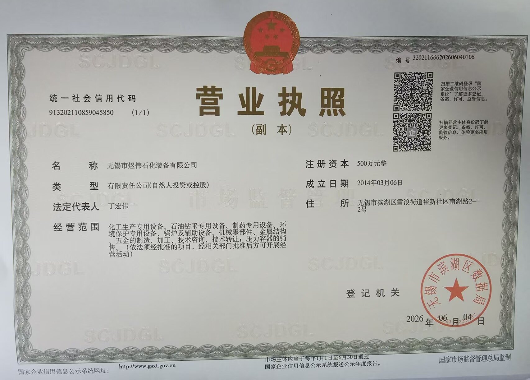 营业执照